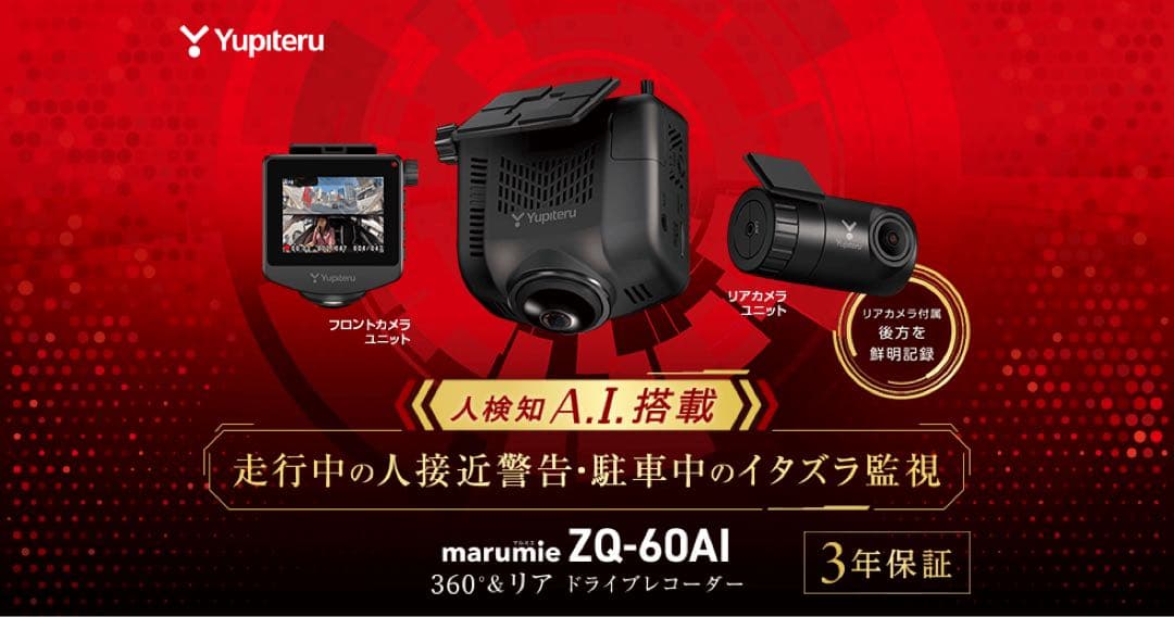 【特価】Yupiteru ユピテル ZQ-60AI 360度ドラレコ