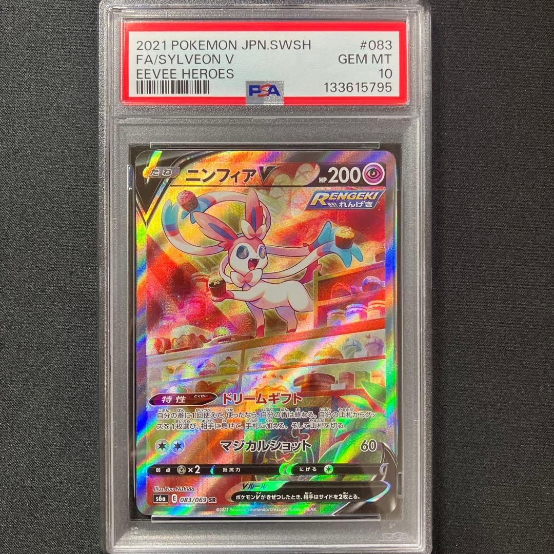 【PSA10】ニンフィアV　SR【 イーブイヒーローズ】