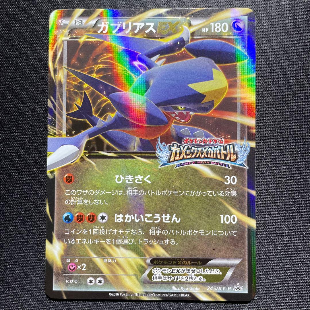 ポケカ ガブリアスEX MガブリアスEX プロモ 1枚ずつ カメックスメガ