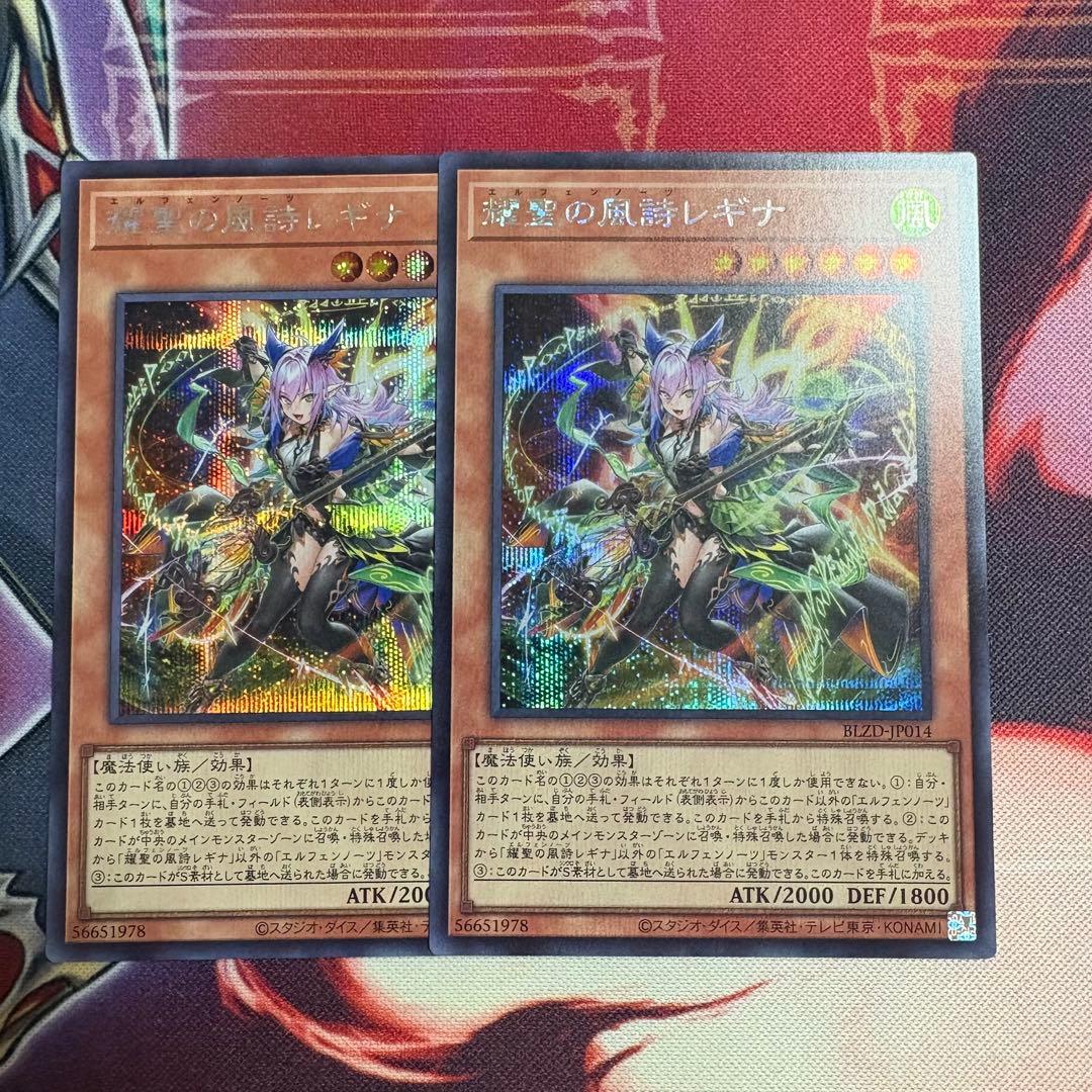 遊戯王 エルフェンノーツ レギナ シークレット2枚 - メルカリ