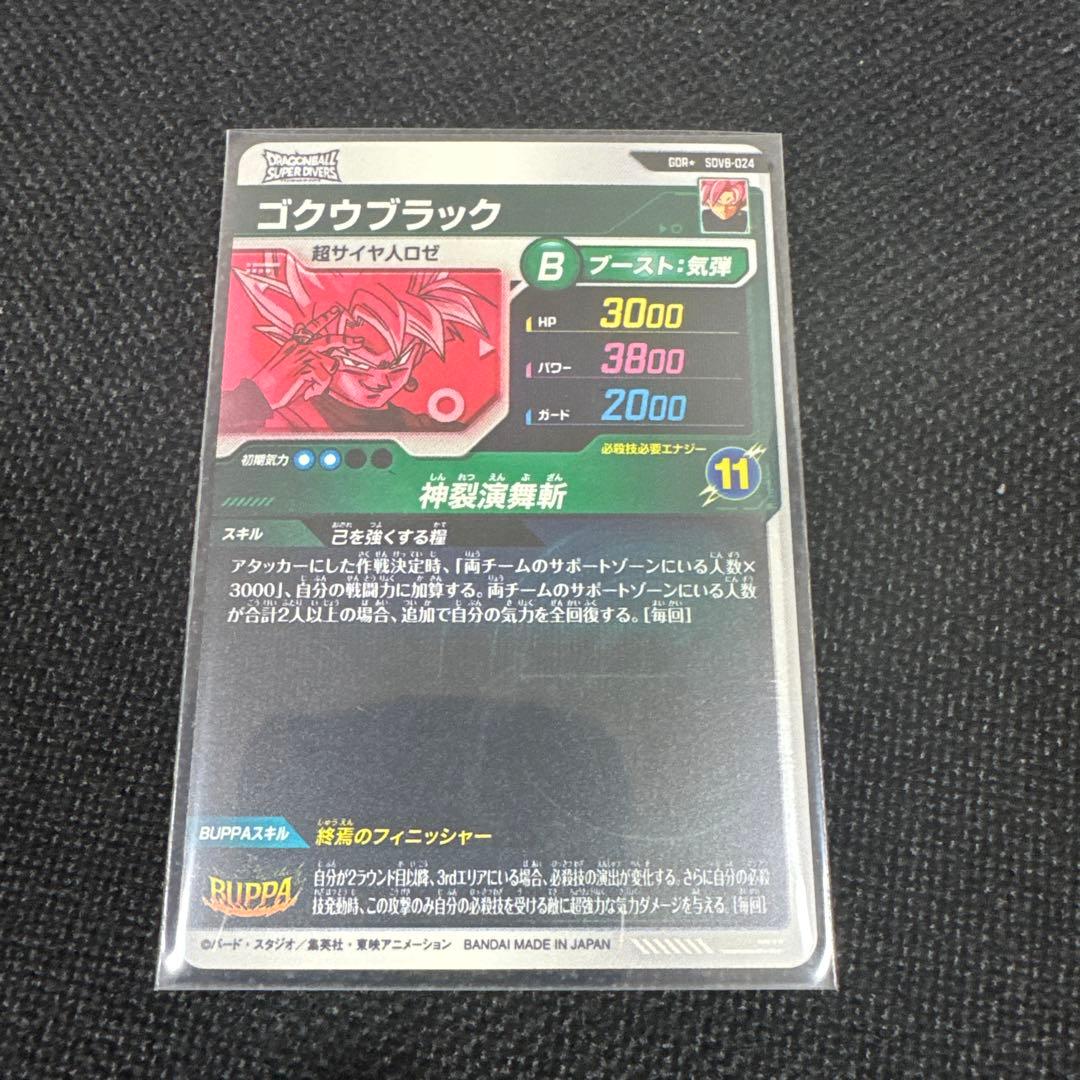 ダイバーズ SDV8-024 GDR☆ パラレル ゴクウブラック 超サイヤ人ロゼ