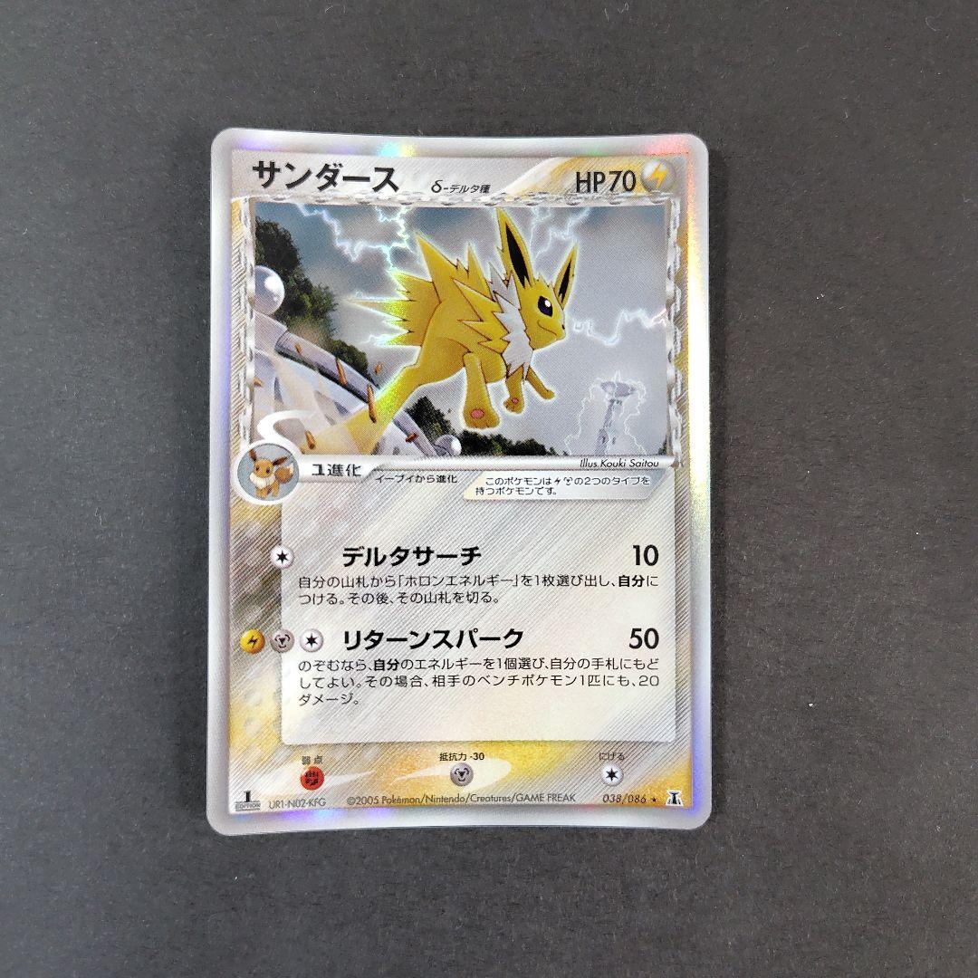 ポケモンカードゲーム　サンダース　デルタ種 少々難あり