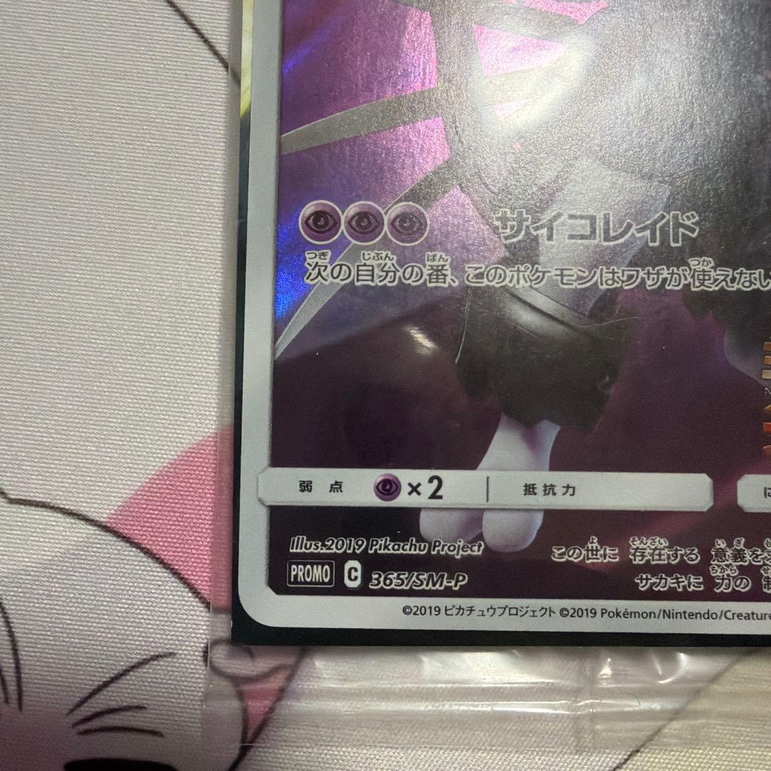 アーマードミュウツー ミュウツーの逆襲EVOLUTIONプロモ 365/SM-P