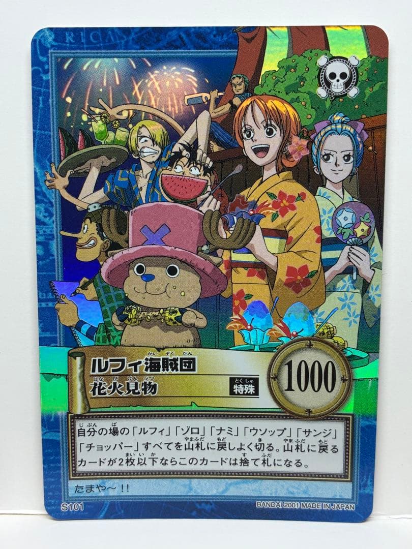 ワンピース カードダス ハイパーバトル S101 ルフィ海賊団 花火見物 ルフィ海賊団 花火見物 S101 - メルカリ