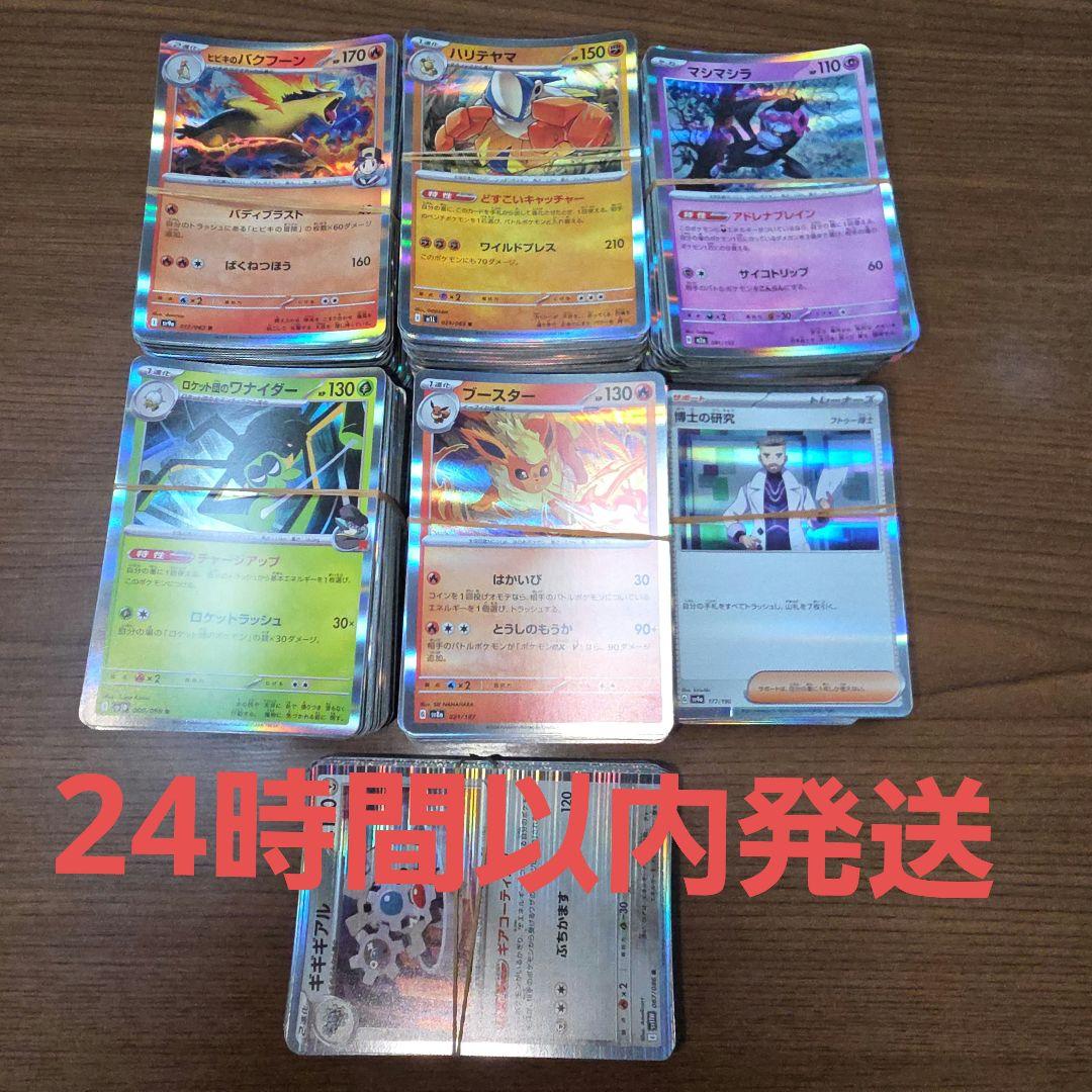 ポケモンカード R レア(キラカード)のみ1273枚 まとめ売り