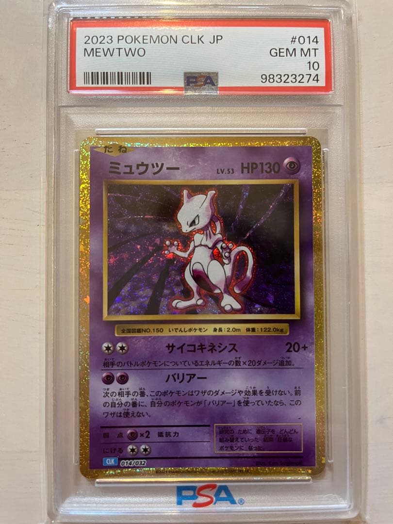 ポケモンカードclassic ミュウツー　 PSA10 PSA10鑑定済〕ミュウツーEX(25th)【P】{022/025}
