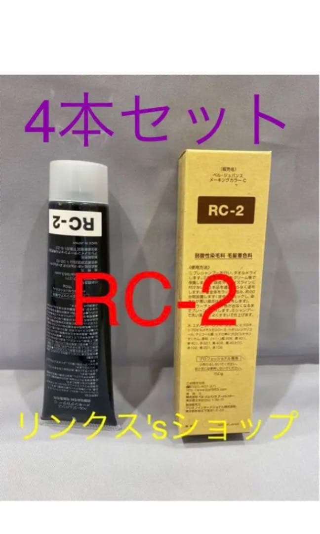 RC2。4本弱酸性ベルジュバンス ヘアカラー白髪染めメーキングマニキュア