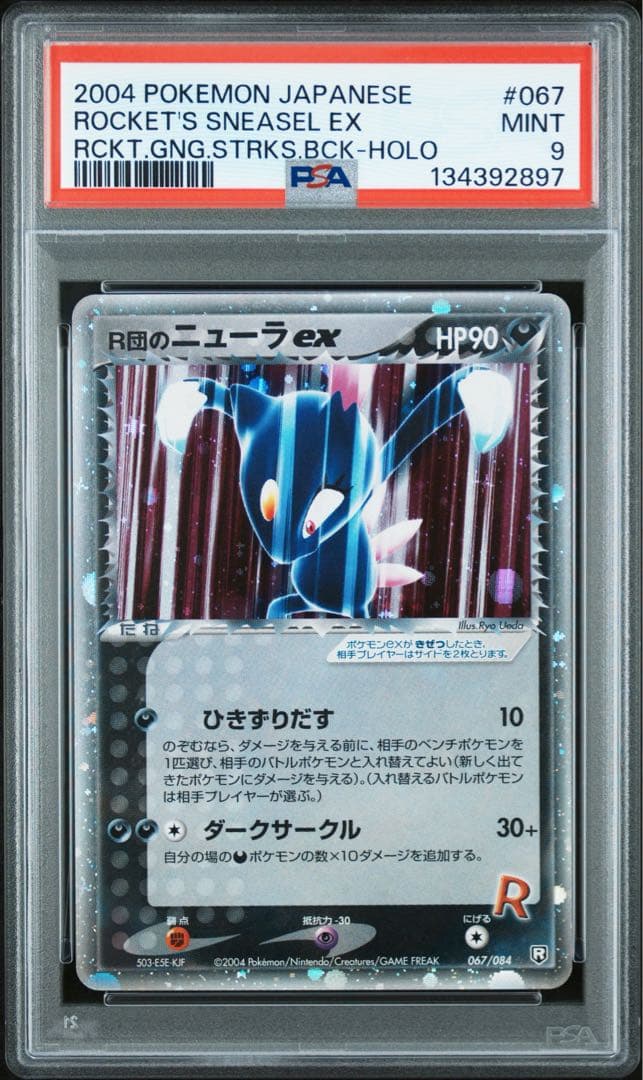 PSA9 ロケット団のニューラex ★ 2004