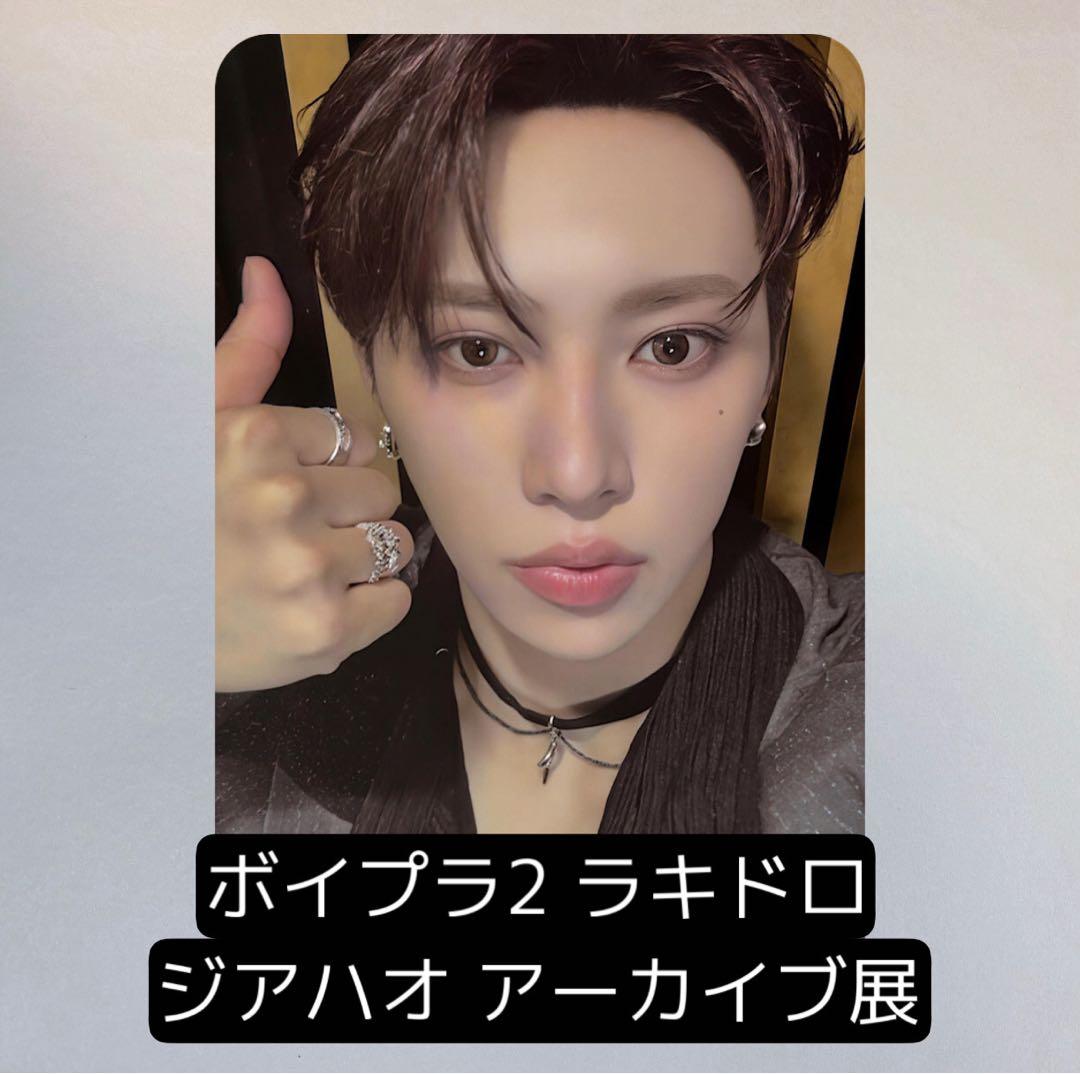 BOYS2PLANET ボイプラ2 アーカイブ展 トレカ ラキドロ