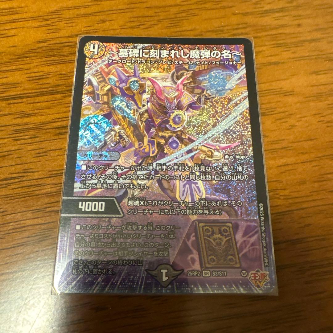 墓碑に刻まれし魔弾の名 アレクサンドル・エピタフ - メルカリ