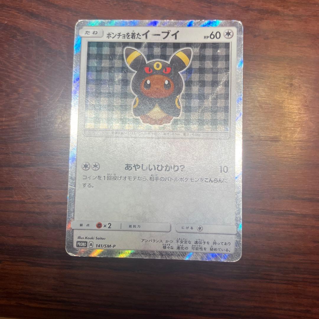 ポンチョを着たイーブイ　ブラッキー ポンチョを着たイーブイ ブラッキー プロモ 1枚の通販 土日祝休 magi