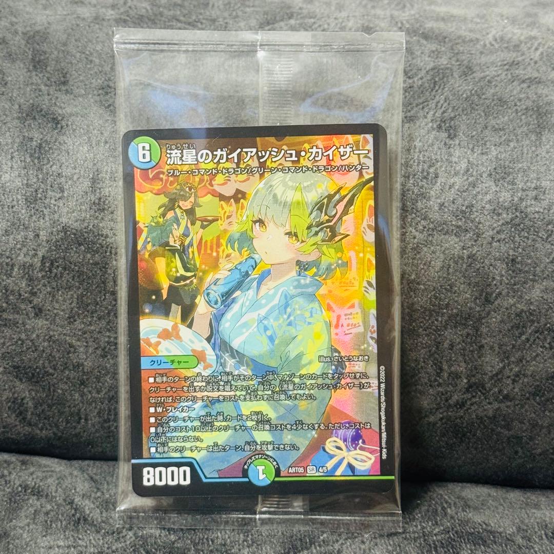 【未開封】流星のガイアッシュ・カイザー　デュエルマスターズ　神アート