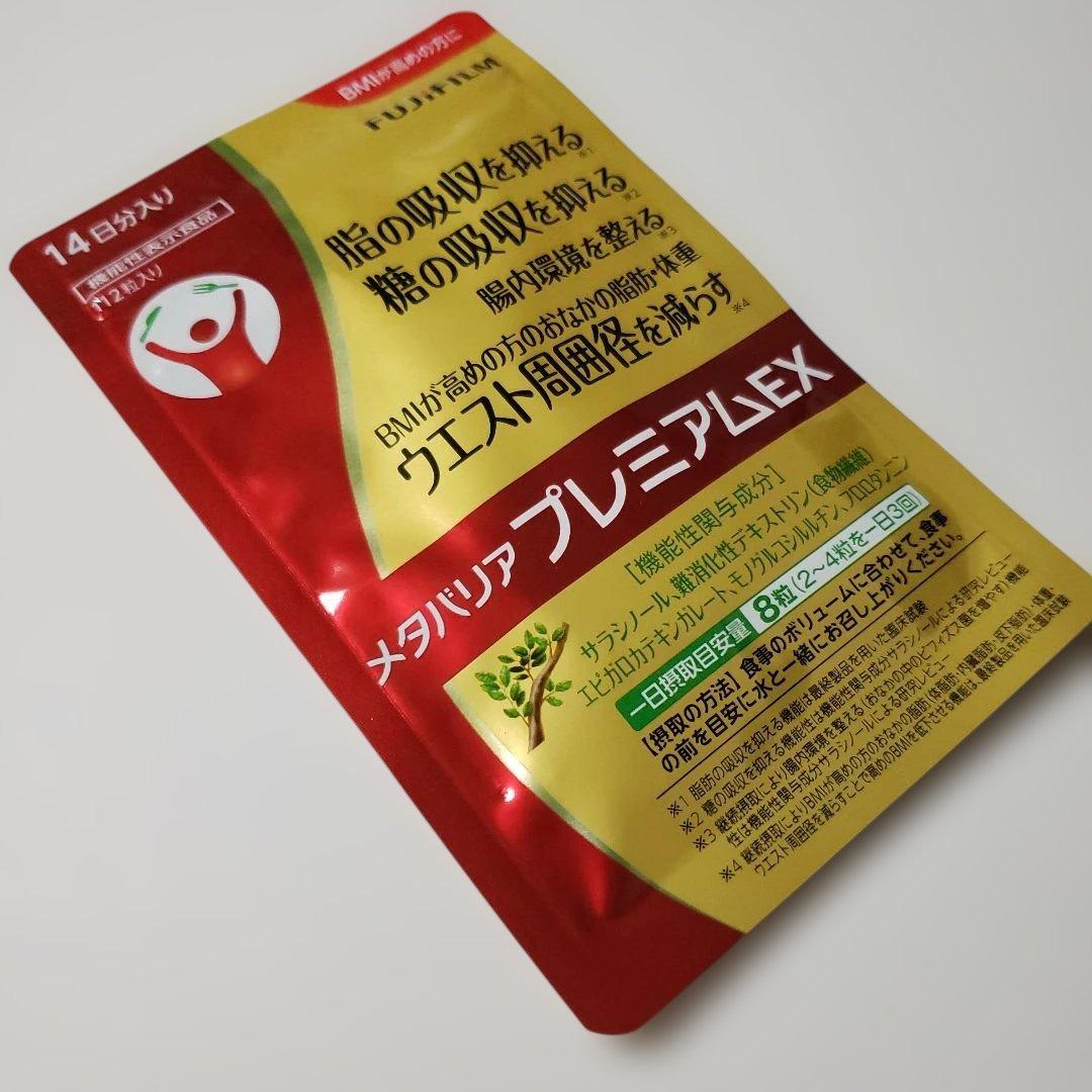 メタバリア プレミアムEX 】14日分 FUJIFILM - メルカリ