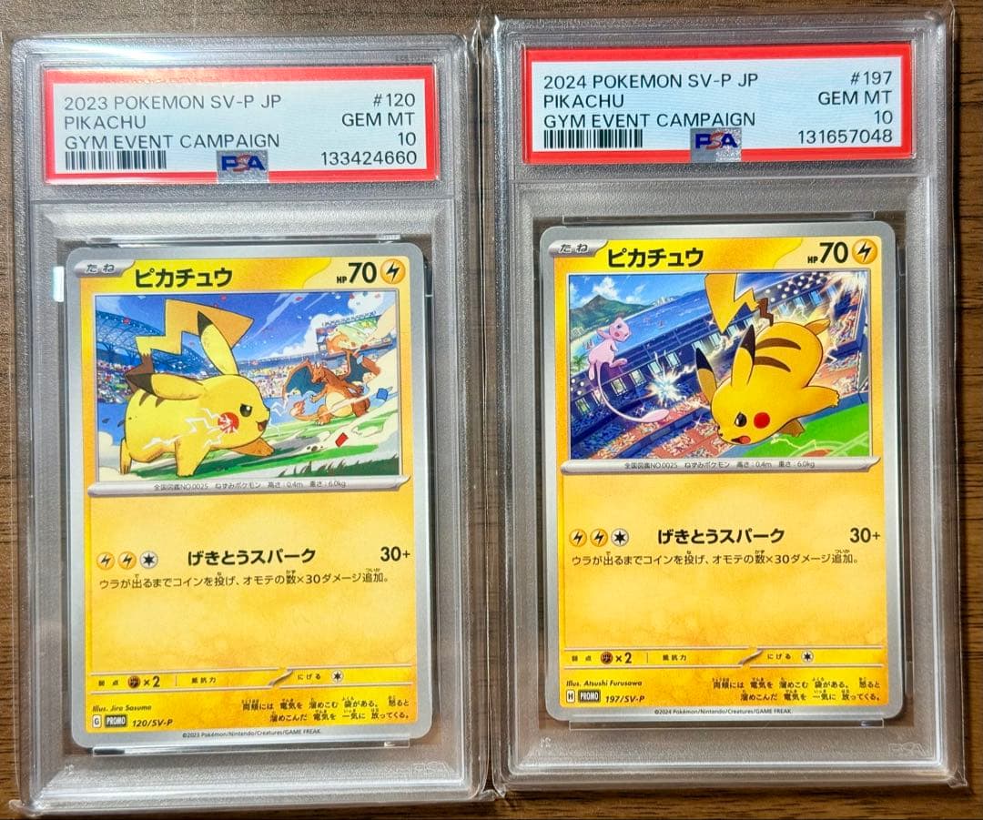 【PSA10】ピカチュウ　げきとうスパーク　120 190 SV-P