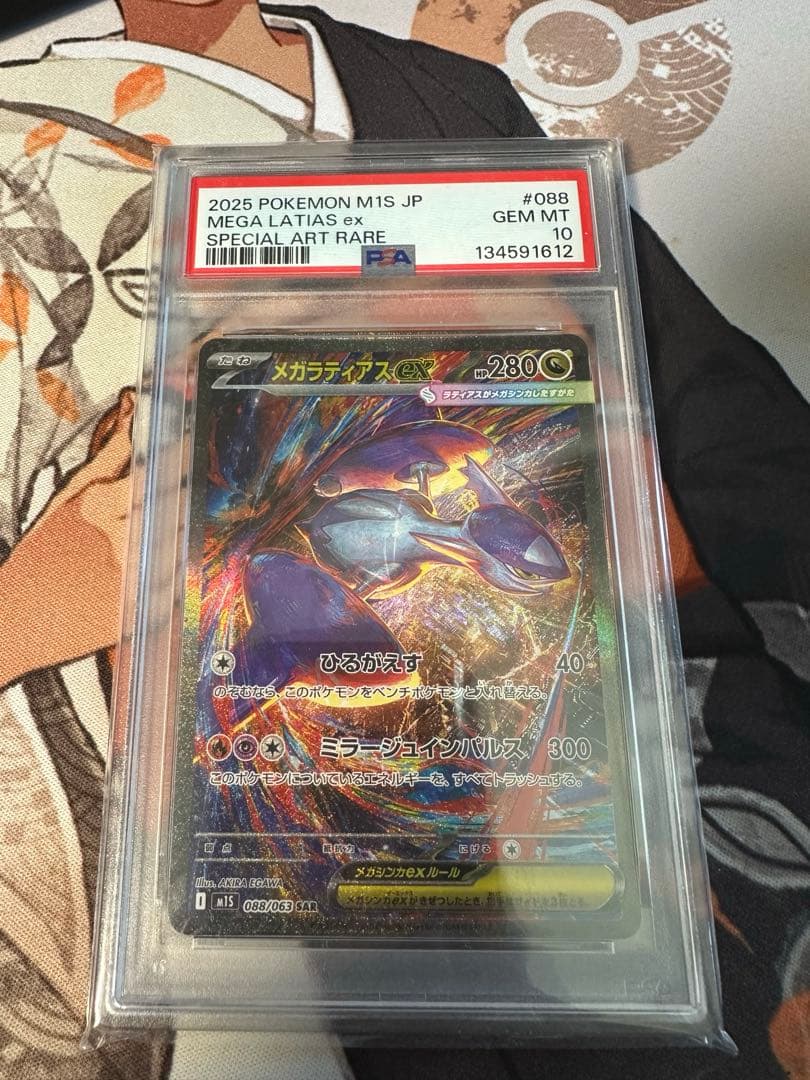 メガラティアス ex SAR PSA10 - メルカリ