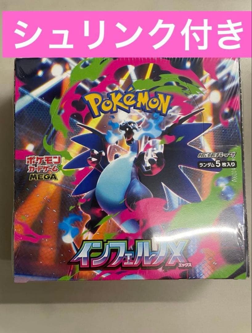 ポケモンカード インフェルノX シュリンク付き