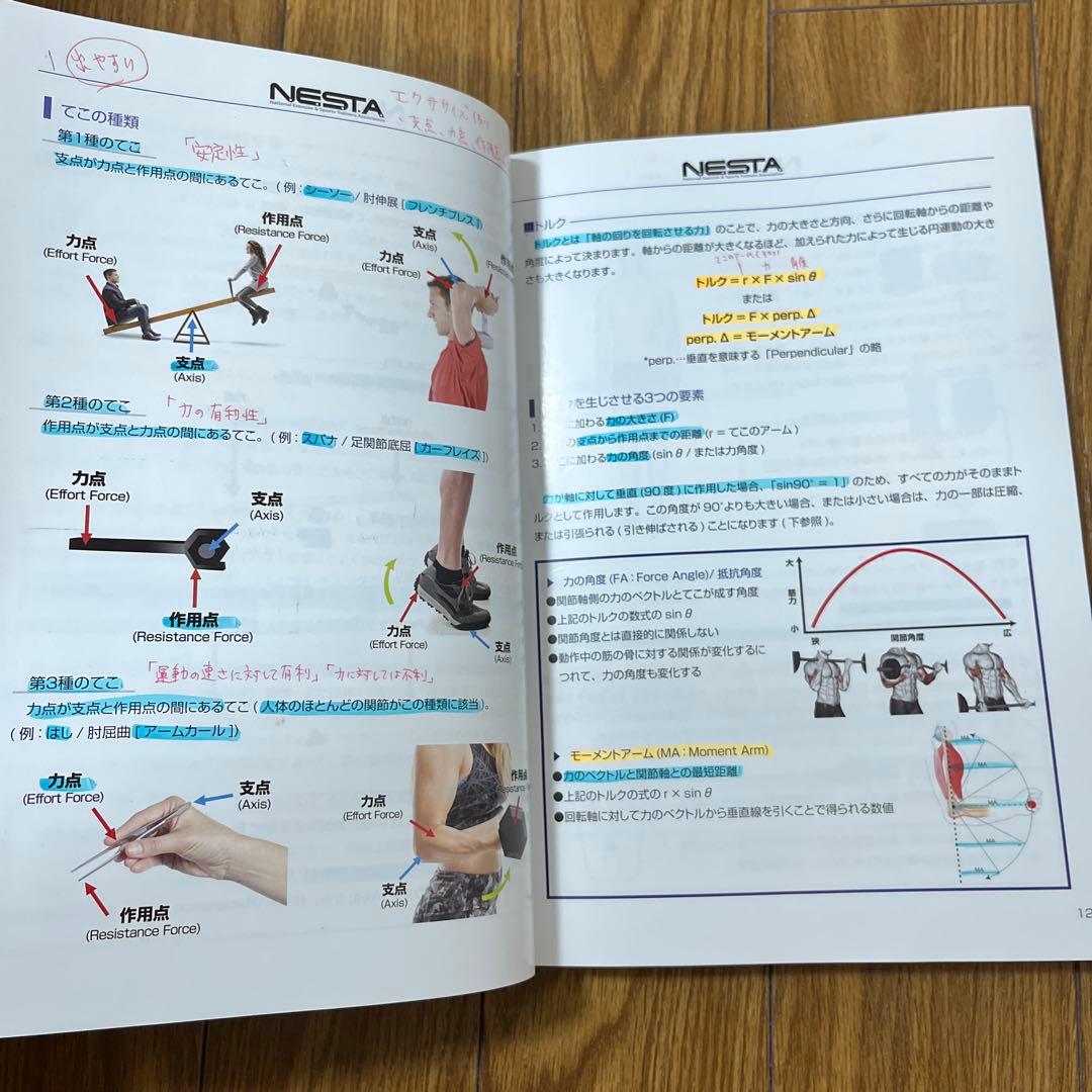NESTA PFT テキスト - メルカリ