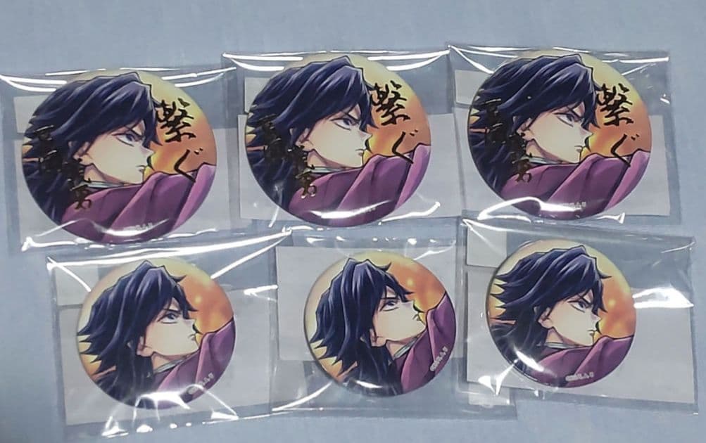 鬼滅の刃　C106 繋ぐ　E賞箔押し缶バッジ F賞　冨岡義勇