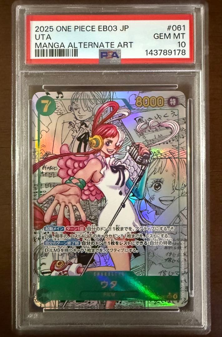ウタ　コミパラ　スーパーパラレル　PSA10