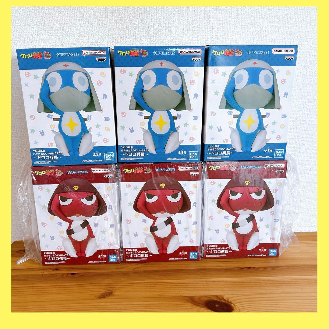 ケロロ軍曹 おおきなSOFVIMATES ドロロ兵長　キロロ伍長　まとめ売り 箱あり 未開封】ケロロ軍曹 おおきなSOFVIMATES フィギュア ソフビ