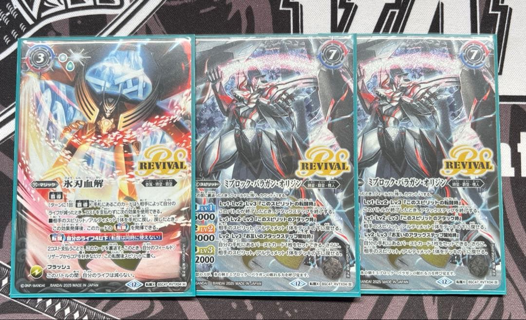 バトルスピリッツ BSC47 氷刃血解 リバイバル 3枚