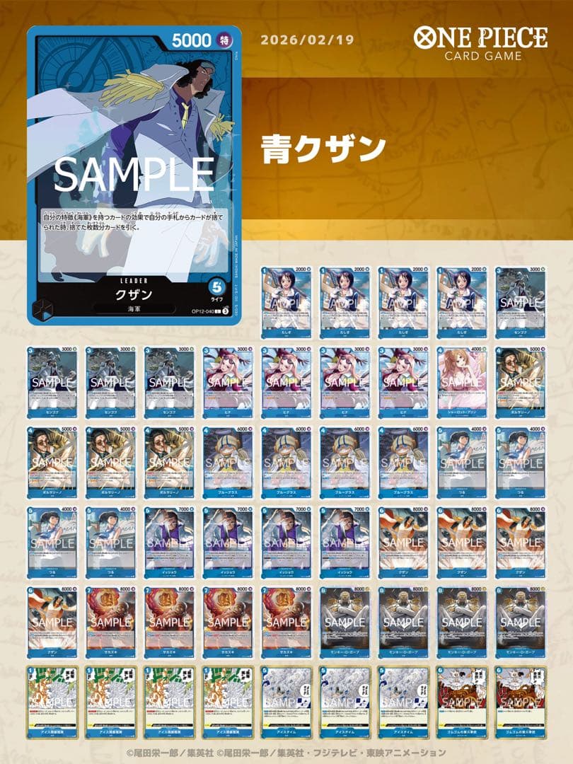 ワンピースカード 青クザン デッキ パーツ追加可能 - メルカリ