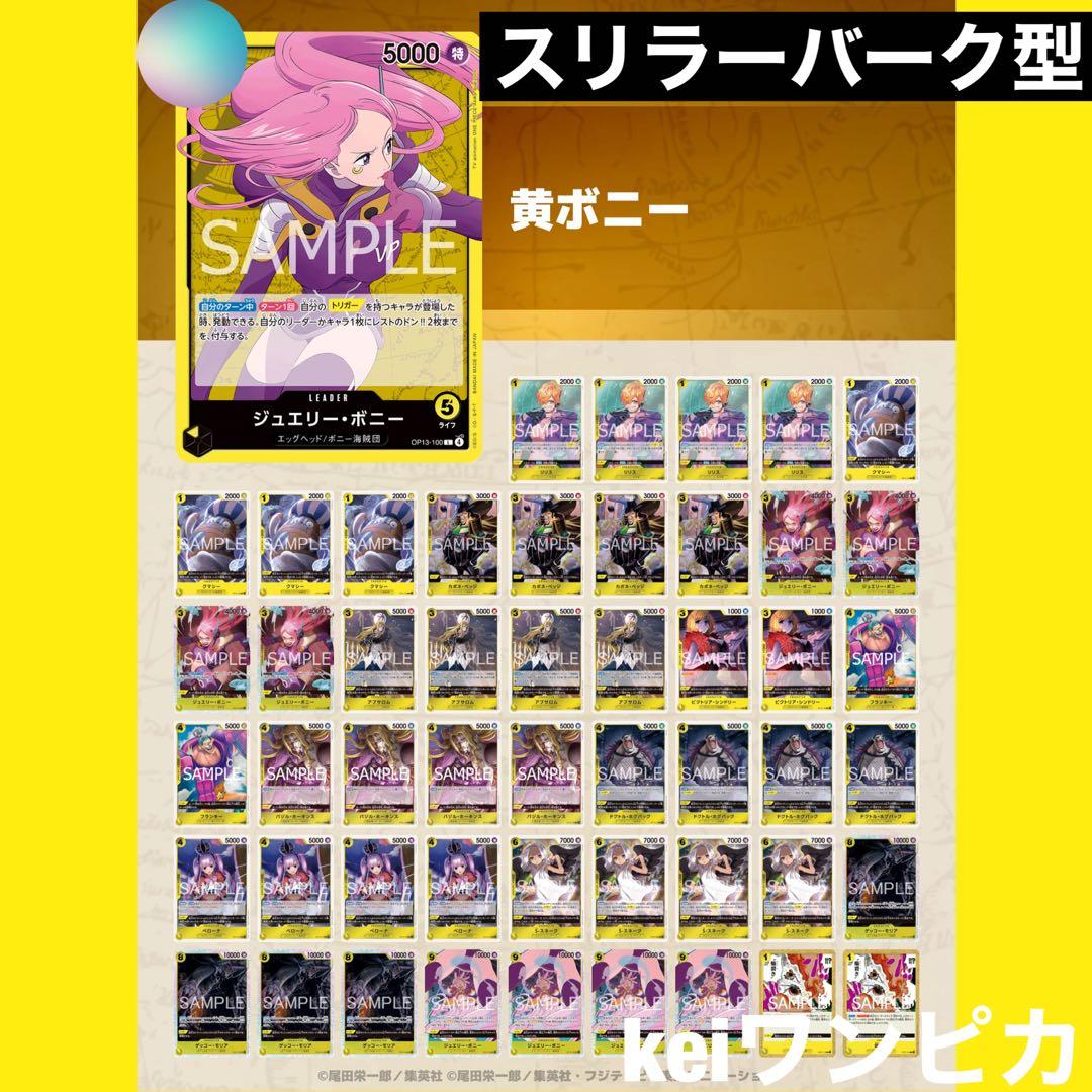 スリラーバーク型】黄ボニー 構築済みデッキ - メルカリ