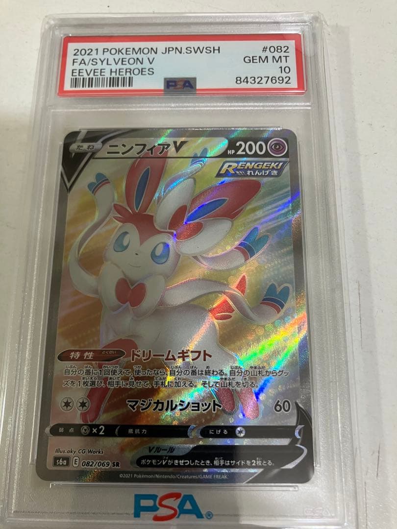 PSA10】 ニンフィアV SR S6a イーブイヒーローズ 082/069 - メルカリ