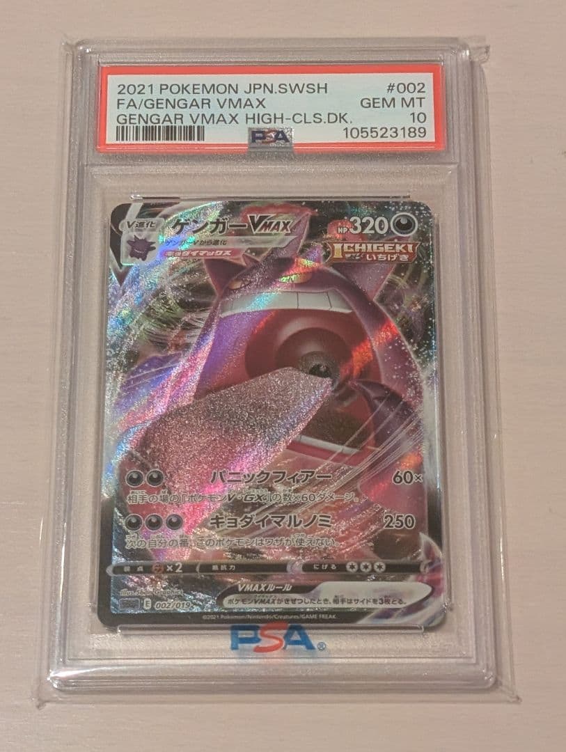 【PSA10】ゲンガーVMAX ハイクラスデッキゲンガーVMAX 002/019