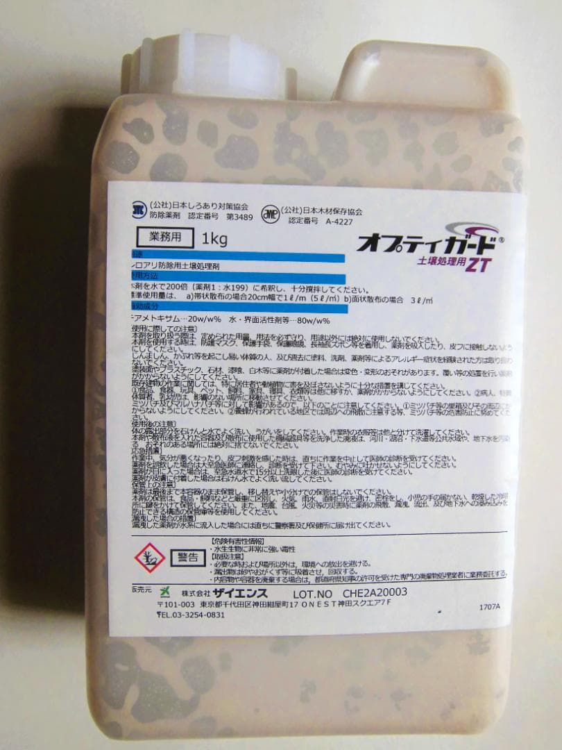 ☘AiKaa☘ オプティーガードZT ・ZT FTS 2本組 白蟻駆除剤
