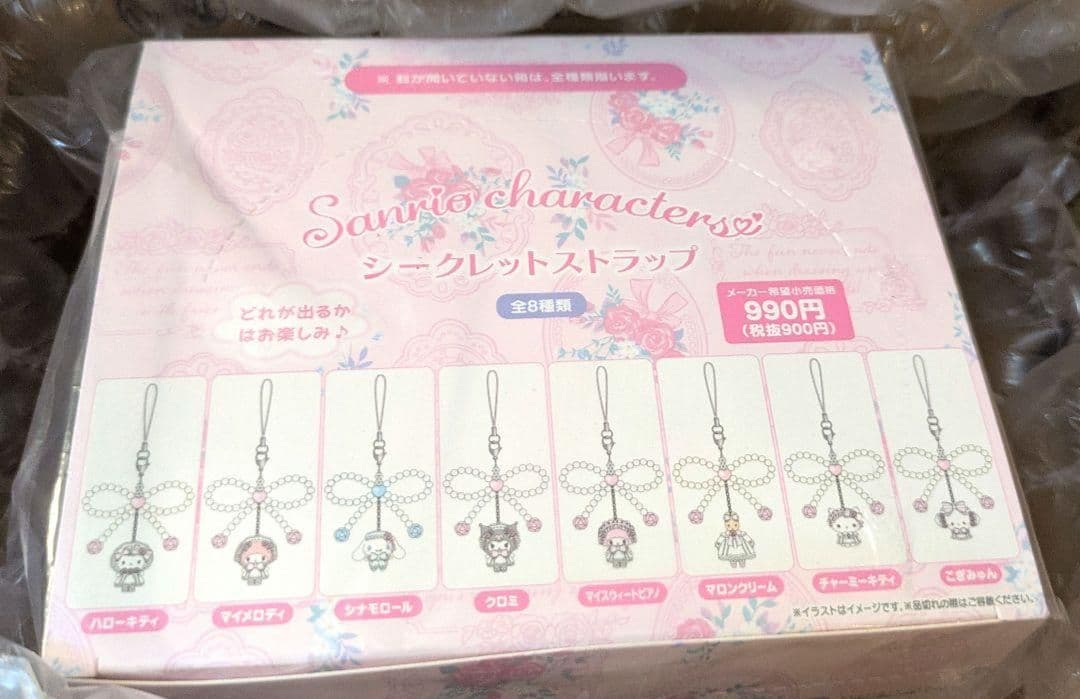 サンリオ　 ホワイトフリルデザインシリーズ シークレットストラップ　コンプセット