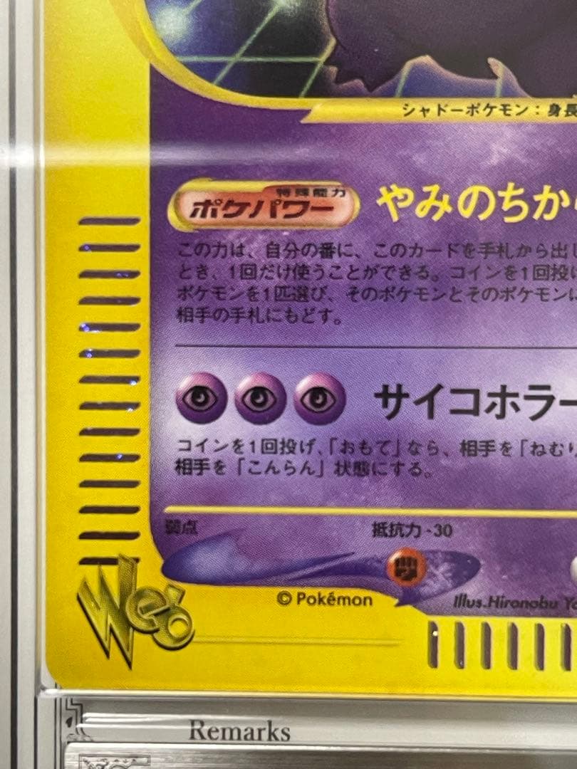 ゲンガー Gengar 1ED ARS10 ☆web 047/048 通信進化 - メルカリ