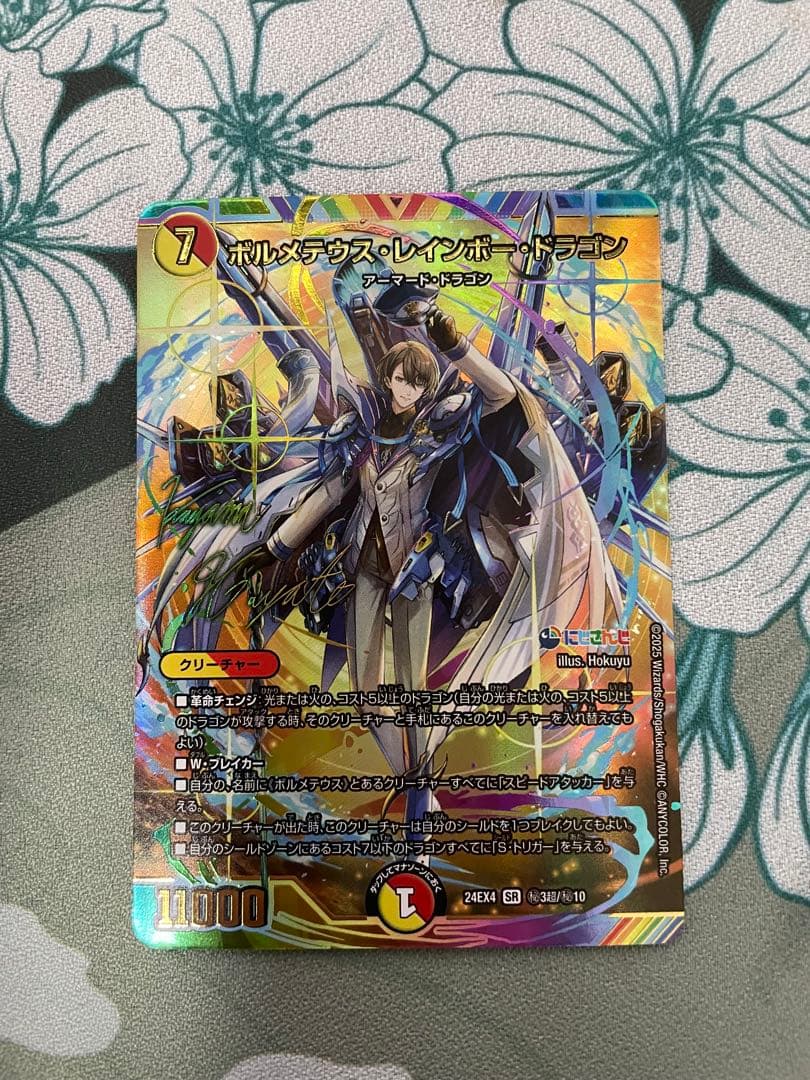 ボルメテウスレインボードラゴン　サインシークレット