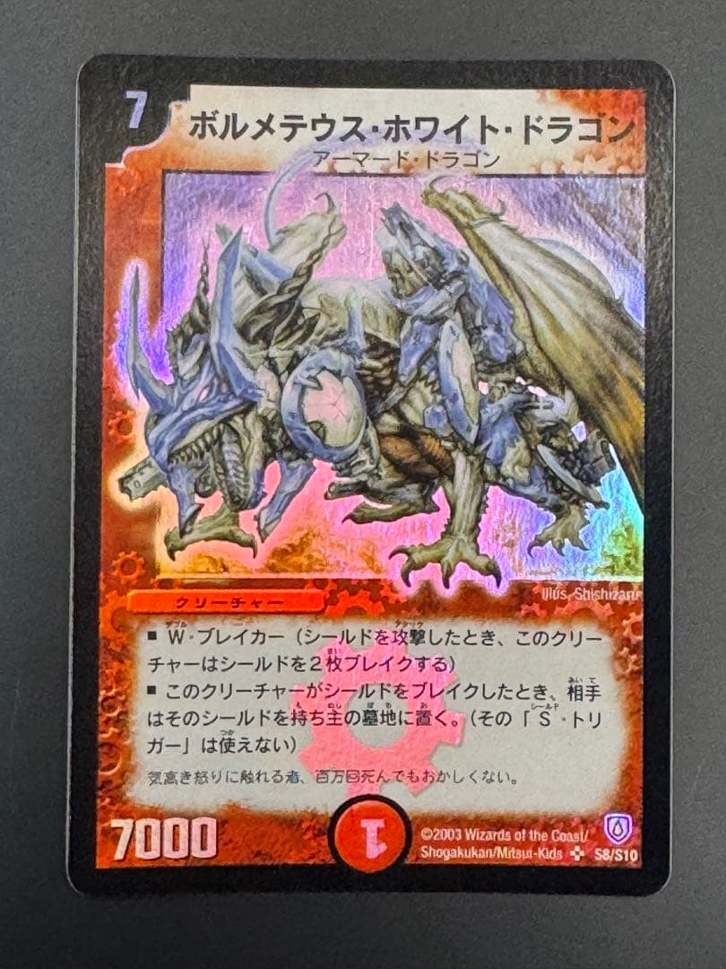 ボルメテウス・ホワイト・ドラゴン（初期版・美品）S8/S10 初期】ボルメテウスホワイトドラゴン 1枚の通販 1810661910（218093078