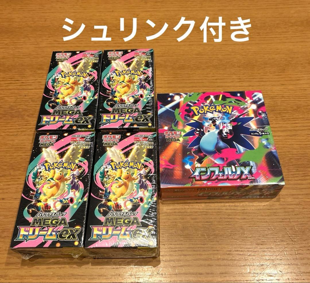 ポケモンカード　インフェルノＸ　MEGAドリームex ×4 シュリンク付き