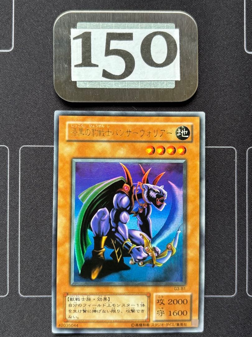 遊戯王 漆黒の豹戦士パンサーウォリアー ウルトラ - メルカリ