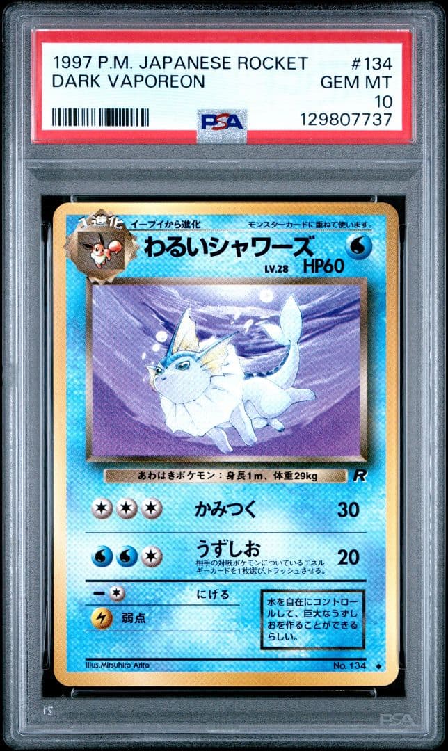 PSA10　わるいシャワーズ　旧裏　拡張パック第4弾 ロケット団