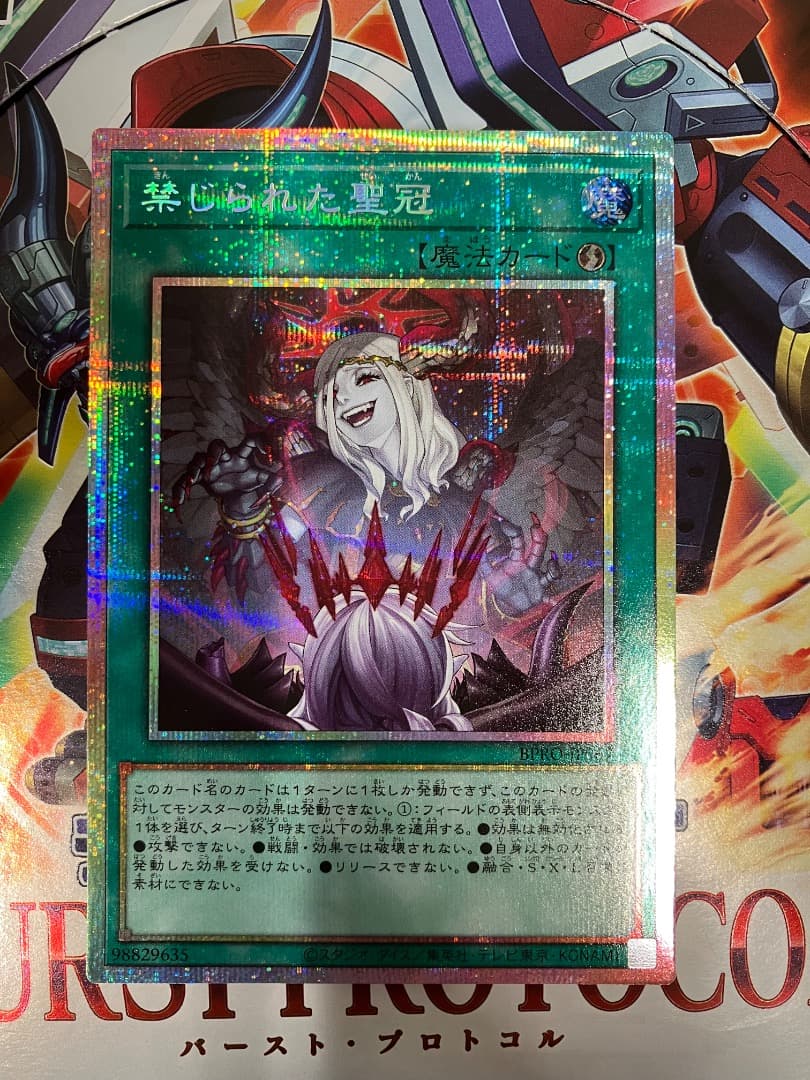 禁じられた聖冠　プリズマ