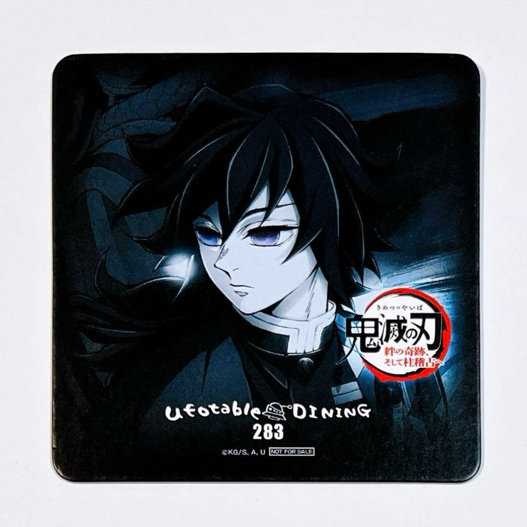 鬼滅の刃 DINING ダイニング ワールドツアー 特典 コースター 冨岡義勇