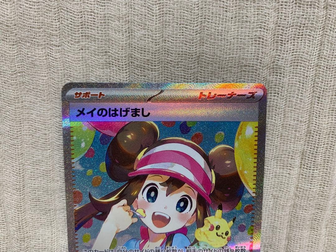 メイのはげまし SAR ポケカ ポケモンカード sar サポート - メルカリ