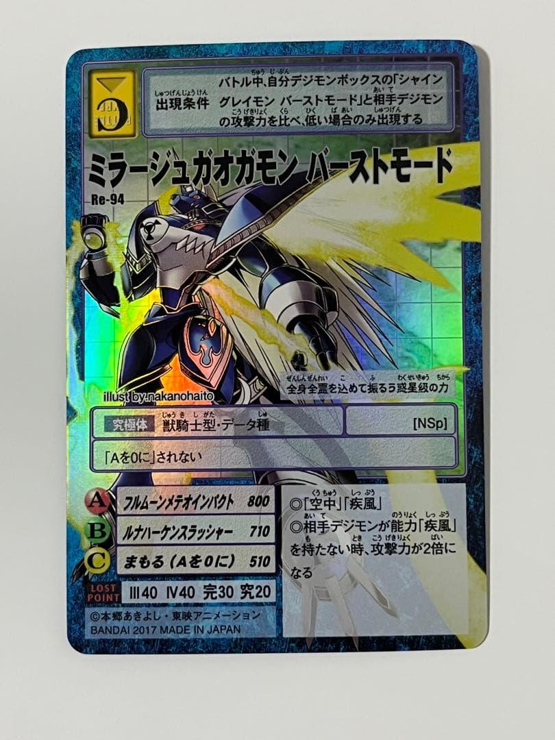 旧デジモンカード Re-94 ミラージュガオガモン バーストモード - メルカリ