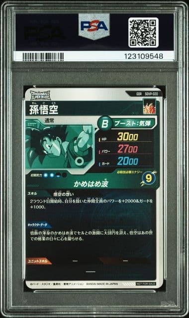 PSA10 孫悟空 SDVP 020 悟空の想い ダイバーズ 天使 - メルカリ