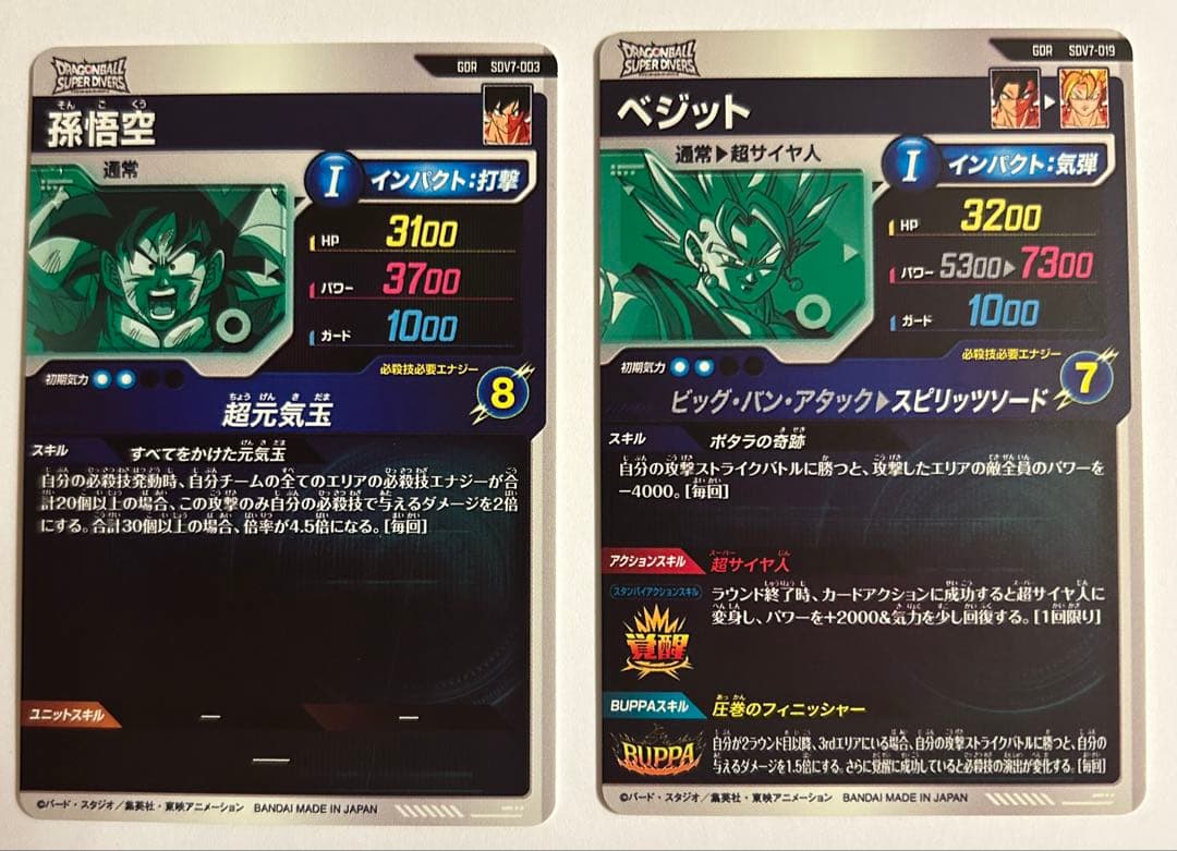 ドラゴンボールスーパーダイバーズ 7弾 GDRカード8種セット
