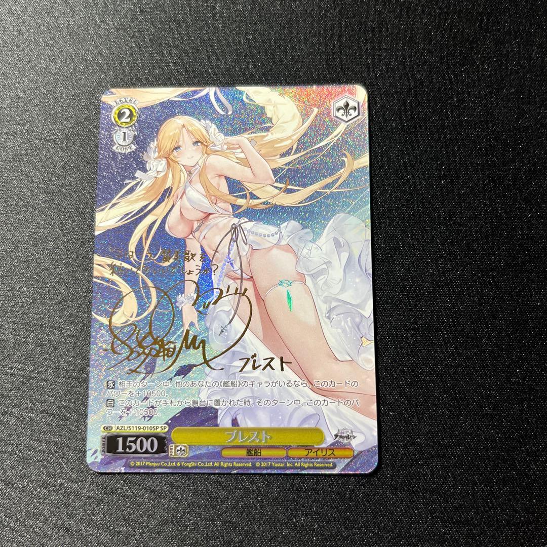 ヴァイス ブレスト SP サイン アズールレーンVol.2