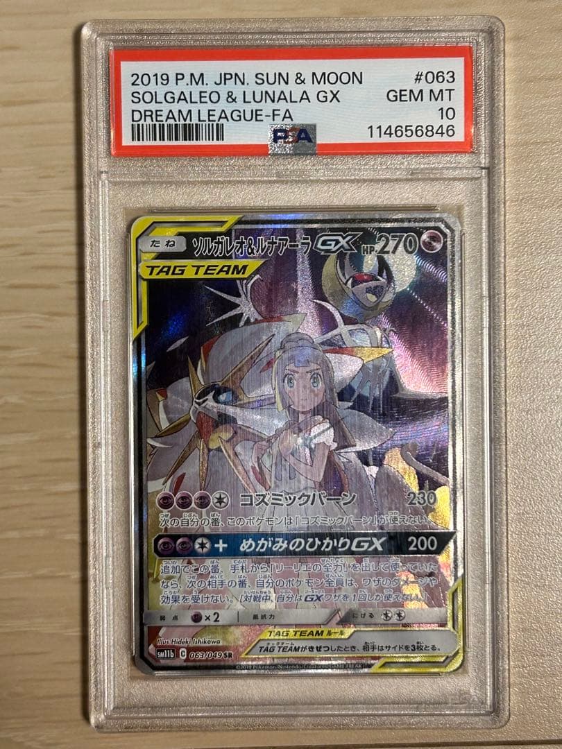 ソルガレオ&ルナアーラGX SR SM11b ドリームリーグ 063/049 ソルガレオ&ルナアーラGX SR SM11b ドリームリーグ 063/049 - メルカリ