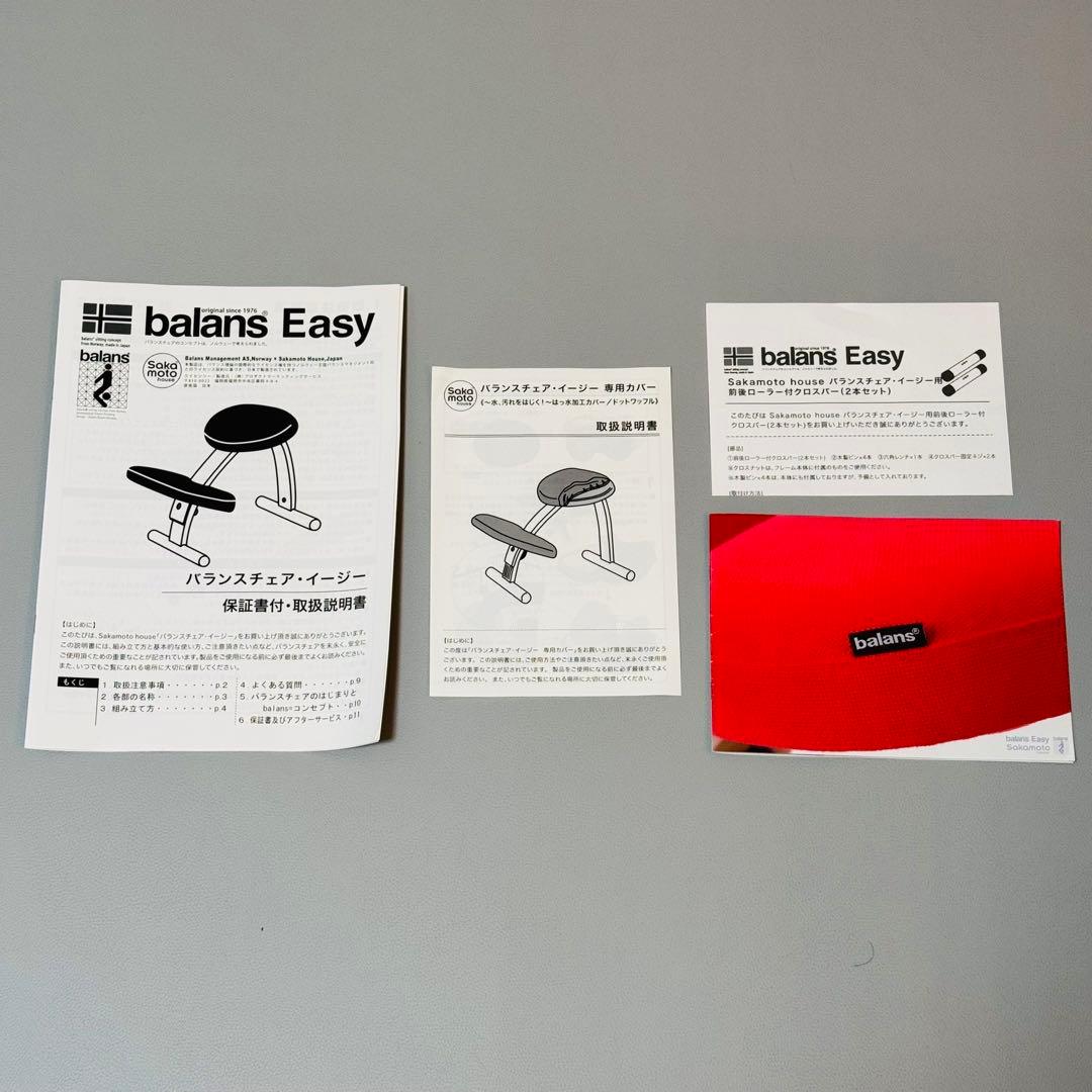 極美品 バランスイージー 専用カバー キャスター付き足 説明書 付き