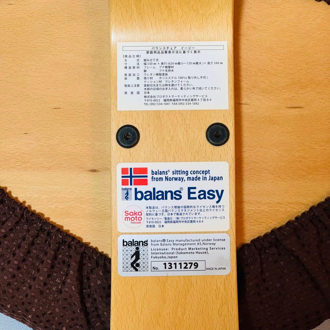 極美品 バランスイージー 専用カバー キャスター付き足 説明書 付き