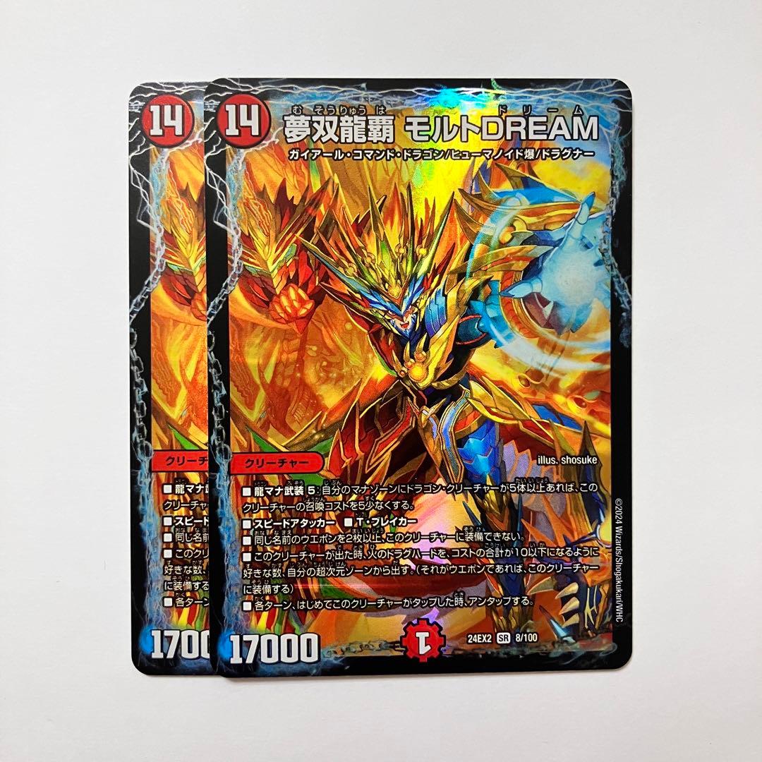 デュエルマスターズ モルトドリーム モルトdream - メルカリ