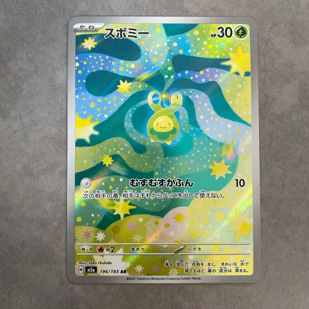ポケモンカードゲーム メガドリームex スボミーAR 196/193 - メルカリ