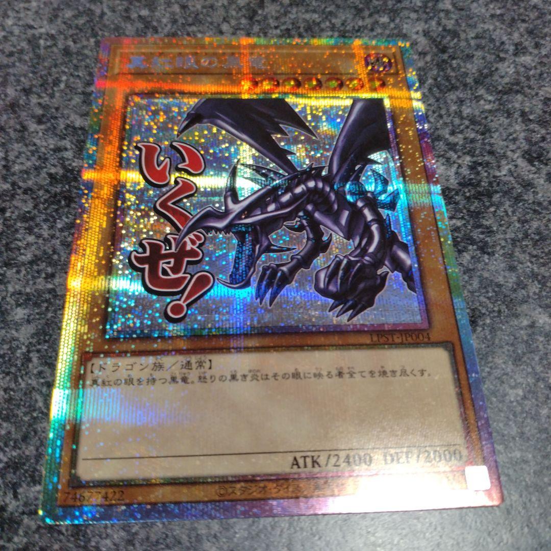 遊戯王 真紅眼の黒竜 プリシク スタンプエディション 1枚 - メルカリ